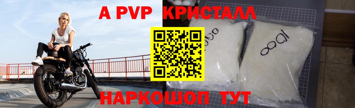 Alpha PVP кристаллы Новосибирск