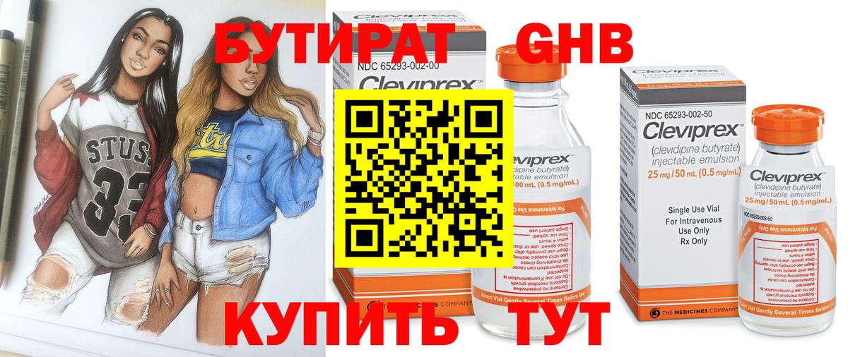 Бутират оксибутират Новосибирск