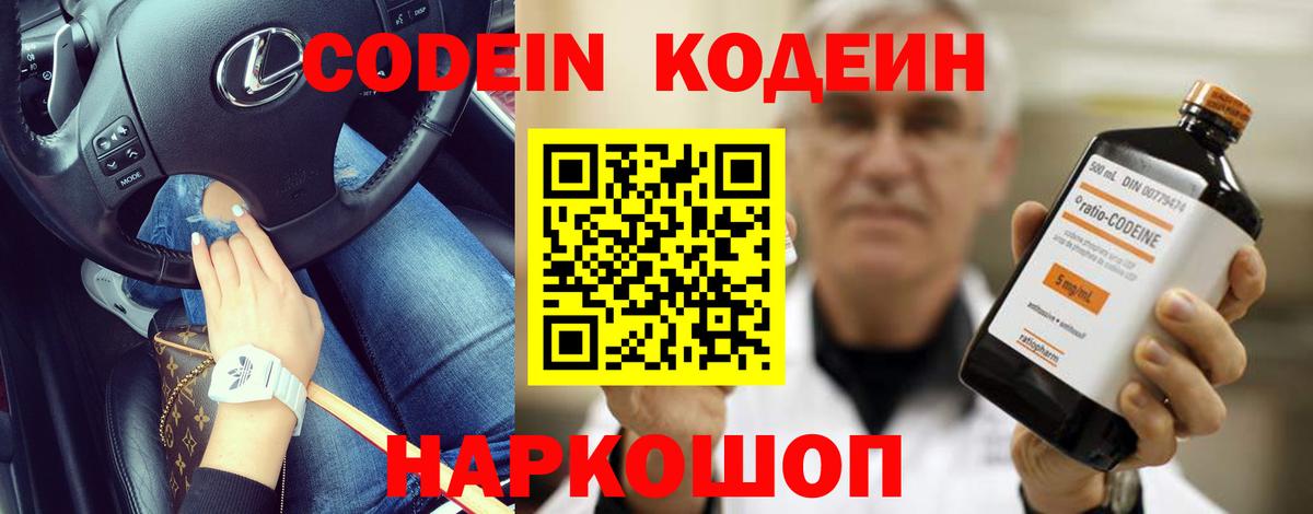 Новосибирск  Кодеиновый сироп Lean Purple Drank  Кодеин Purple Drank  Вход с VPN 
