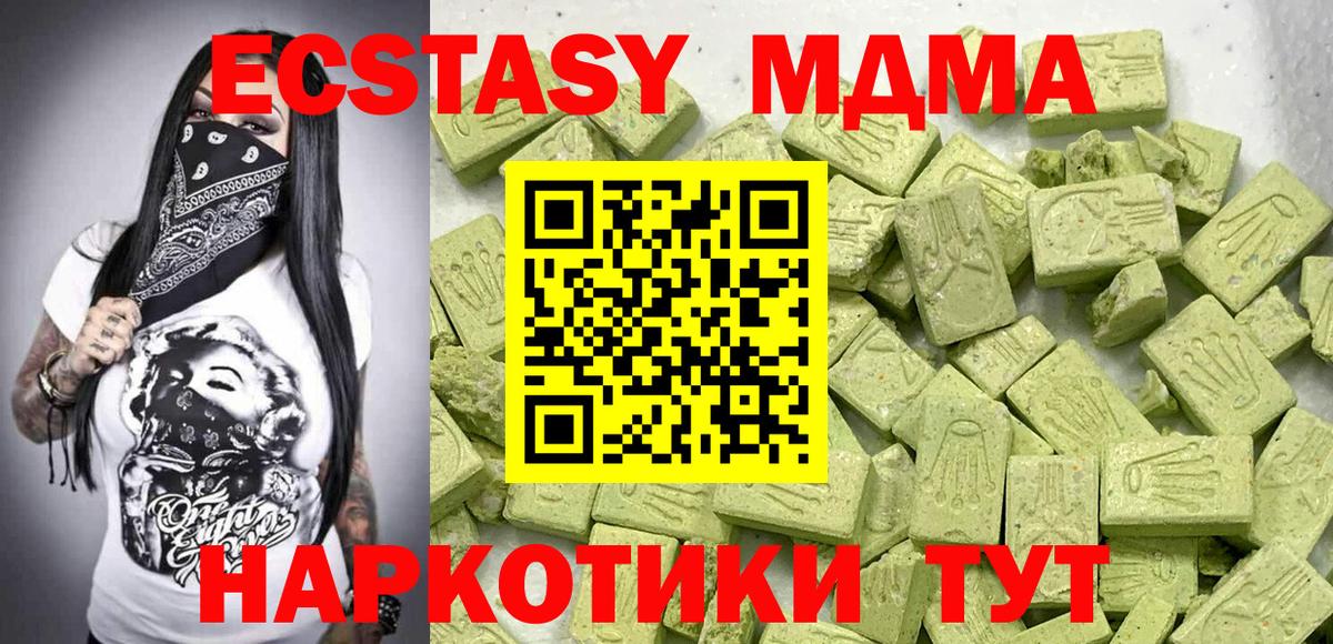 Экстази 280 MDMA  Вход с VPN  наркотики  Новосибирск  Ecstasy 