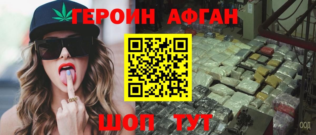 ГЕРОИН афганец  Вход с VPN  Новосибирск 