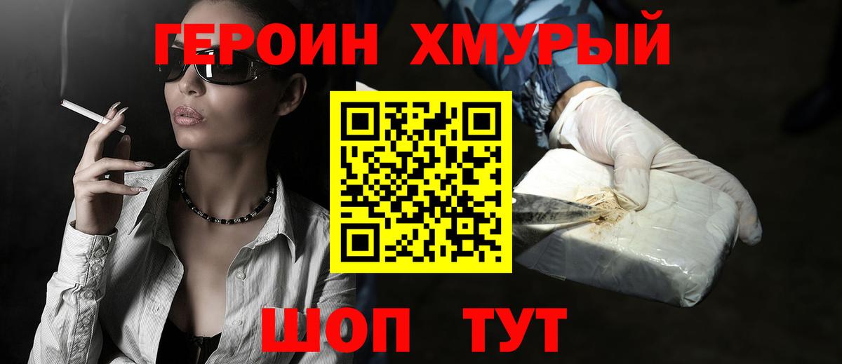 Героин Heroin Новосибирск