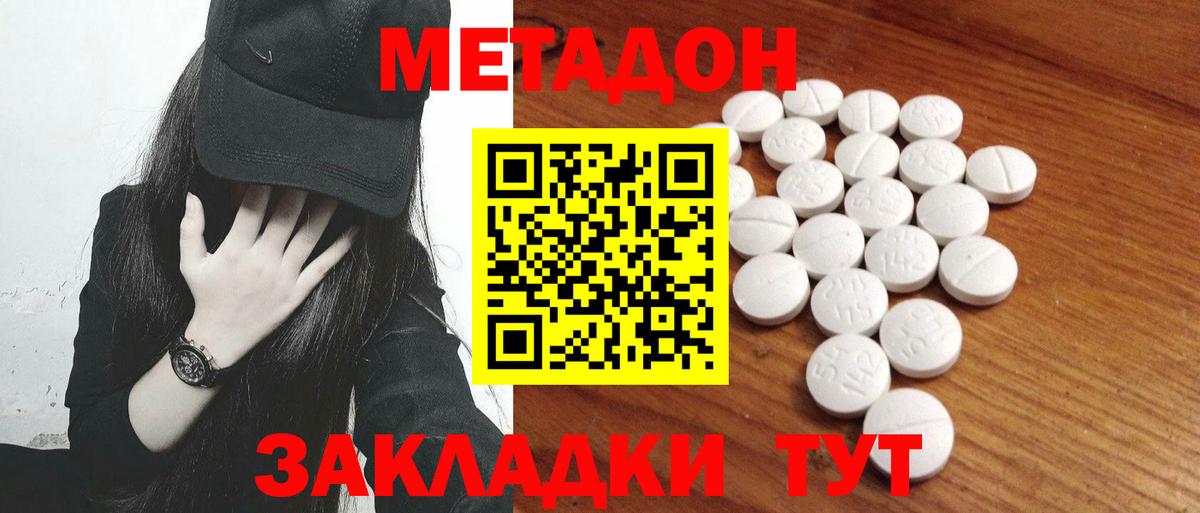 Новосибирск  Метадон белоснежный  Вход с VPN 