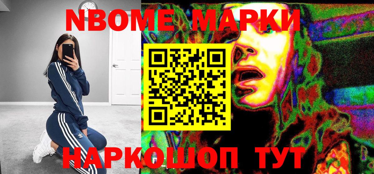 Марки 25I-NBOMe 1,8мг Новосибирск
